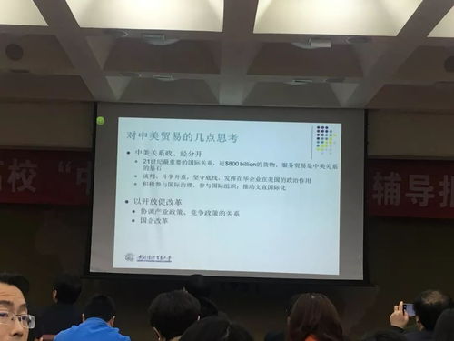 這場報告站著也要聽 | 對外經(jīng)貿(mào)大學教授深度解析中美貿(mào)易問題（第4期）