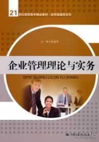 企業(yè)管理理論與實務在組織文化藝術交流活動中的應用——以21世紀高職高專經貿類通用教材為核心